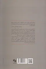 ماکیاوولی هنر رعب و وحشت
